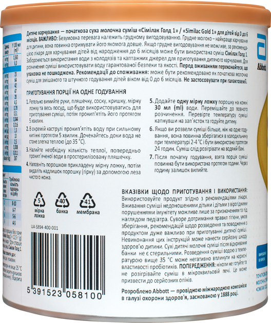 Суха молочна суміш Similac Gold 1 400 г (5391523058100) - зображення 3