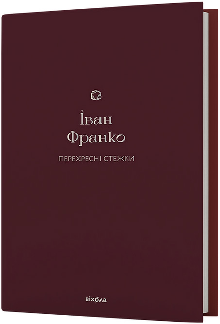 Иван Франко «Камнеломы»