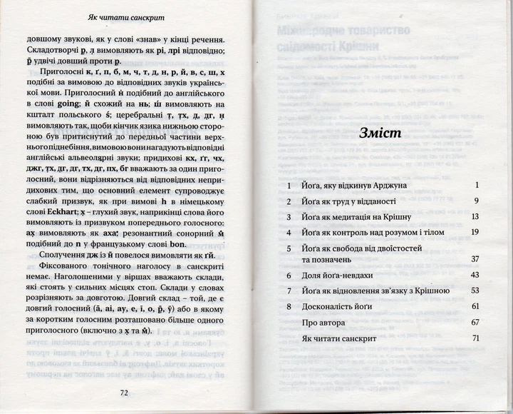 Досконалість йоги - А.Ч. Бгактіведанта Свамі Прабхупада (9789664722220) - Фото 3 Досконалість йоги - А.Ч. Бгактіведанта Свамі Прабхупада (9789664722220) - изображение 3