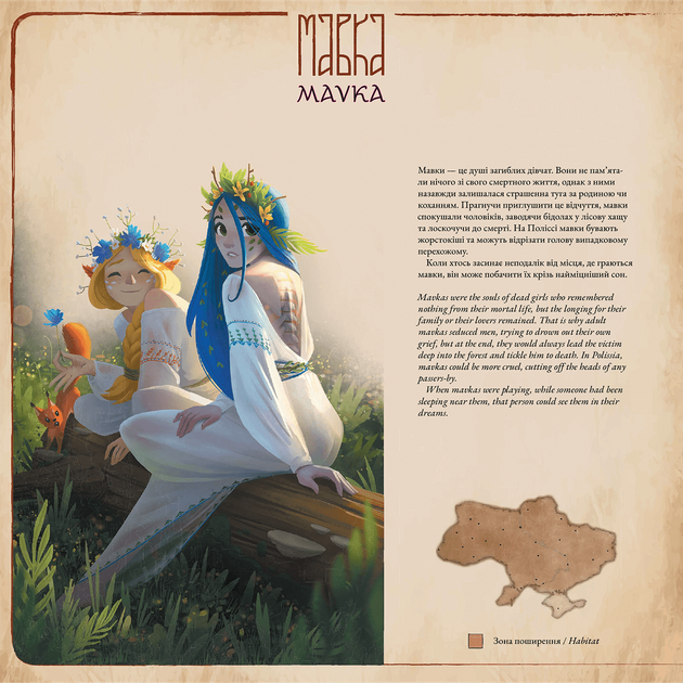 Артбук Український бестіарій - Мальовій (MAL066) - зображення 6