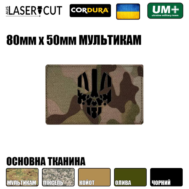 Шеврон на липучці Laser Cut UMT Герб каратель нічний 80х50 мм Люмінісцентний/Мультикам - зображення 2