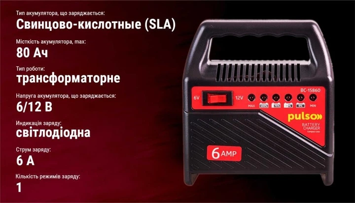 Зарядний пристрій PULSO BC-15860 6&12V/6A/15-80AHR - зображення 6