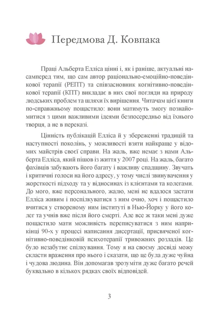 Як зберегти емоційне здоров’я за будь-яких обставин - изображение 2