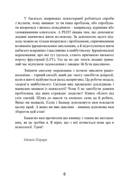 Ключ від усіх емоцій. Шлях до щастя та спокою - изображение 5