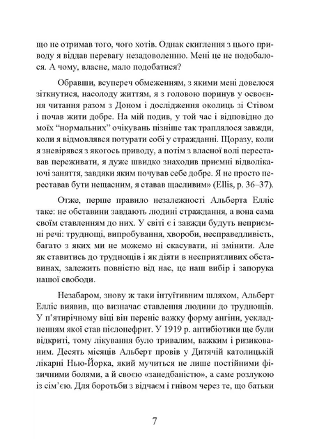 Як зберегти емоційне здоров’я за будь-яких обставин - изображение 6