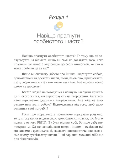 Ключ від усіх емоцій. Шлях до щастя та спокою - изображение 6