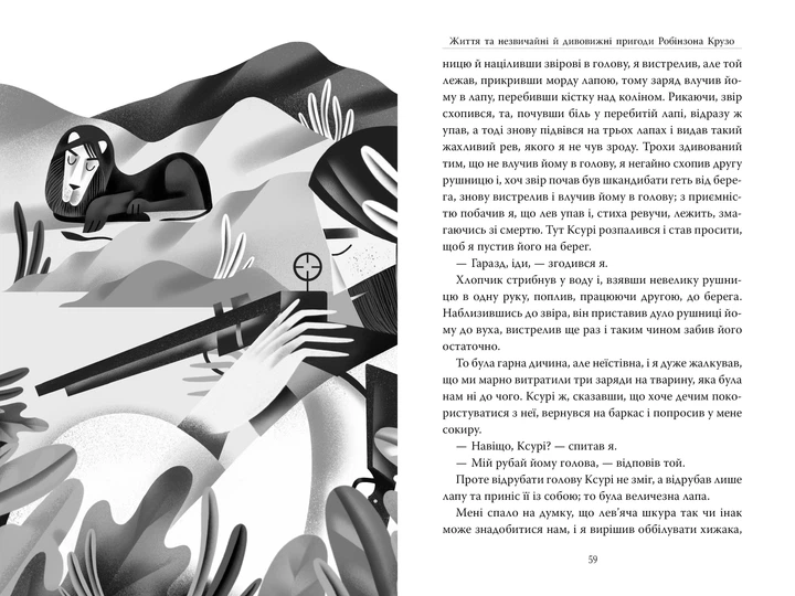 Робінзон Крузо - Дефо Д. (9786178280840) - изображение 4