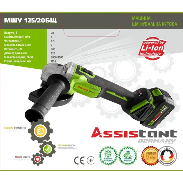 Болгарка аккумуляторная Assistant МШУ-125/20 БЩ (два аккумулятора кейс) - Фото 4 Болгарка аккумуляторная Assistant МШУ-125/20 БЩ (два аккумулятора кейс) - изображение 4