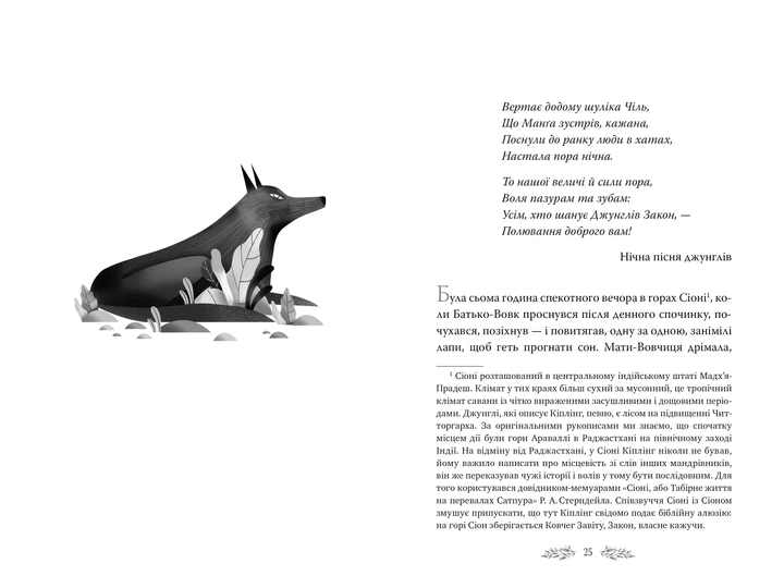 Книга джунглів - Кіплінг Р. (9786178280857) - изображение 2