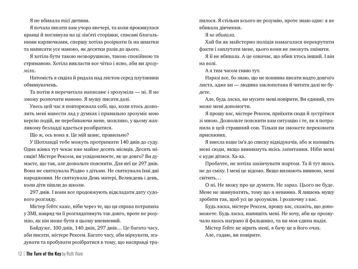 Поворот ключа - Веа Р. (9786178280451) - изображение 4