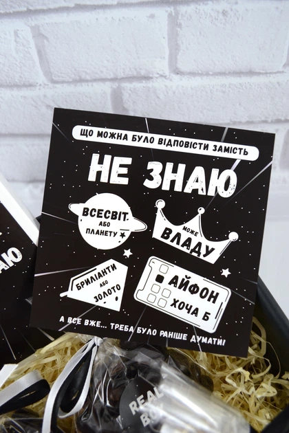 Подарочный бокс "Не знаю", оригинальный подарок на День Рождение. - изображение 5