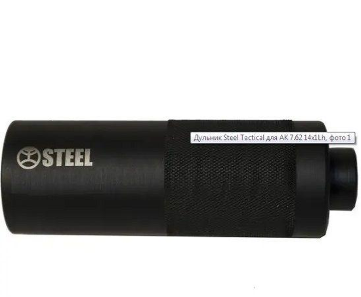 Глушник Steel TACTICAL для калібру 7.62 різблення 14х1Lh - 110мм. Колір: Чорний, ST100000.01.23 - изображение 1