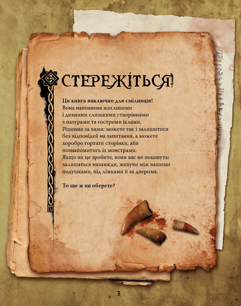 Велика енциклопедія монстрів - Валерія Давіла - Фото 10 Велика енциклопедія монстрів - Валерія Давіла - изображение 10