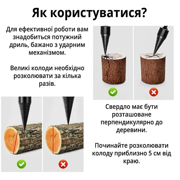 Конусное сверло дровокол (винтовой колун) набор для раскалывания бревен (диаметр 42мм и 32 мм) - Фото 7 Конусное сверло дровокол (винтовой колун) набор для раскалывания бревен (диаметр 42мм и 32 мм) - изображение 7