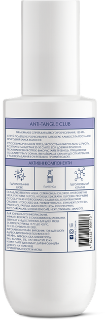 Спрей-кондиционер Mermade Hydrolyzed Keratin + Silk для легкого расчесывания 150 мл (4823122900173) - Фото 2 Спрей-кондиционер Mermade Hydrolyzed Keratin + Silk для легкого расчесывания 150 мл (4823122900173) - изображение 2