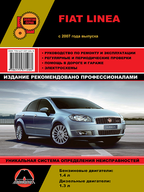 Руководства по эксплуатации Fiat | Major Auto - официальный дилер Fiat в Москве