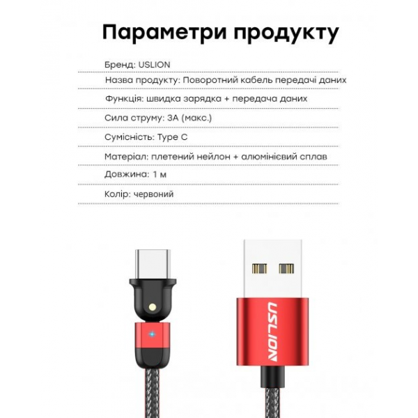 Поворотный Кабель Type-C - USB (1m) на 180° USLION US0132 Red Провод для Быстрой Зарядки Смартфонов 3.0A Fast Charging и Передачи Данных - изображение 5