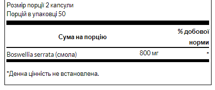 Boswellia 400 mg - 100caps босвелія 400 мг для підтримки суглобів, рухливості та зменшення дискомфорту - изображение 2