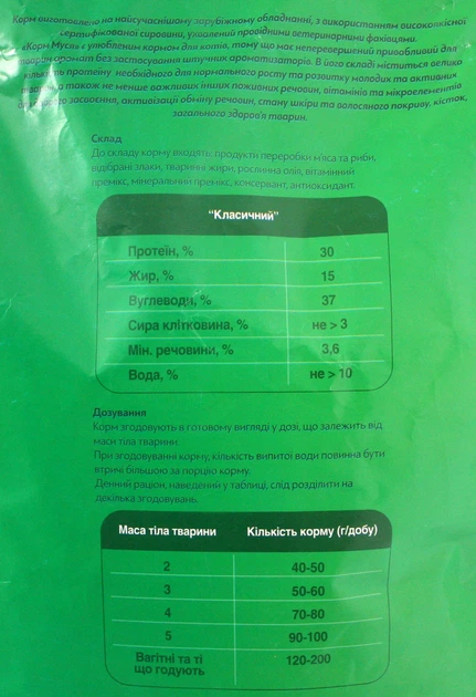 Сухий корм для котів Муся зі смаком класик 10 кг 18326 (4820097803713) - зображення 4