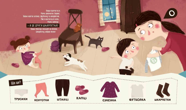 Книга Бодё произносит первые слова. Я играю, я учусь / Марта Галевская-Кустра (на украинском) - изображение 3