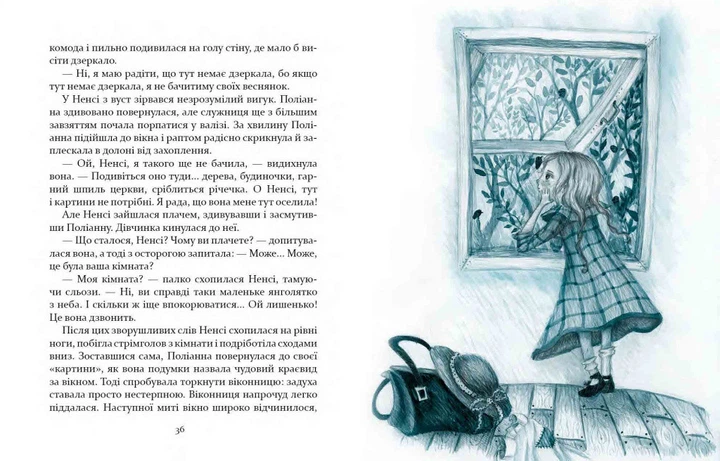 Книга для детей Полианна (Время Мастеров) (на украинском языке) - изображение 4
