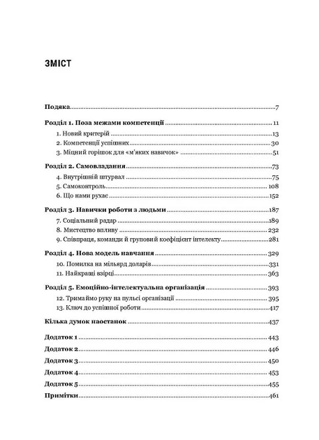Книга Емоційний інтелект у бізнесі - зображення 2