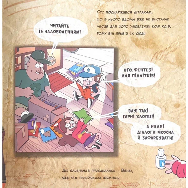 Disney Ґравіті Фолз Історії Коміксни Автор А. Гірш ЛП1266004У 9786170964700 - зображення 3