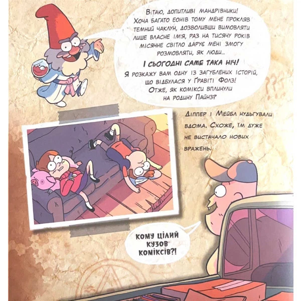 Disney Ґравіті Фолз Історії Коміксни Автор А. Гірш ЛП1266004У 9786170964700 - зображення 4