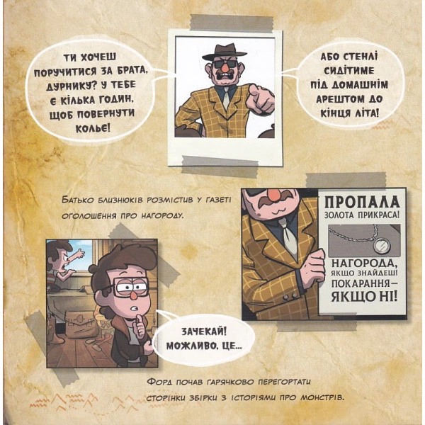 Комиксы Disney Гравити Фолз Истории "Тайна братьев Пайнзов" Автор А. Гирш ЛП1266006У 9786170964724 - Фото 2 Комиксы Disney Гравити Фолз Истории "Тайна братьев Пайнзов" Автор А. Гирш ЛП1266006У 9786170964724 - изображение 2