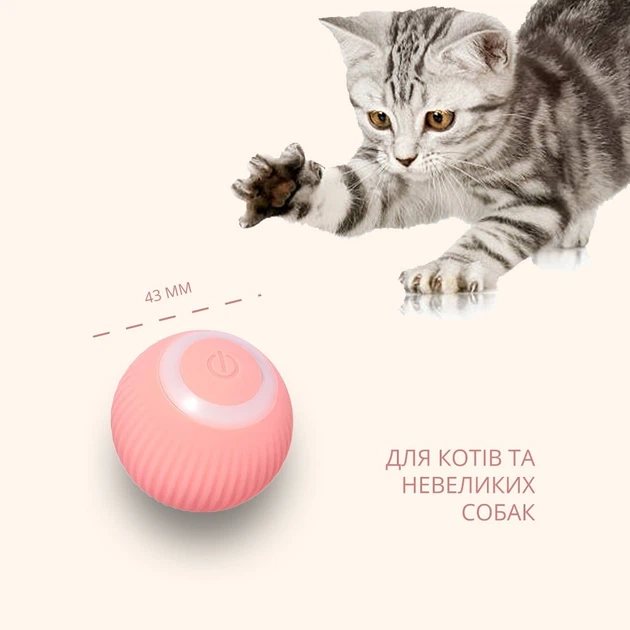 Умный мячик PetGravity для кота или мини-собаки, сам катится (розовый) - изображение 8