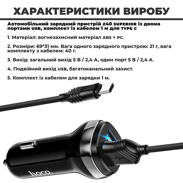 Автомобильное зарядное устройство Hoco Z40 2.4A порты 2 USB + кабель USB-TypeC Black (33686) - изображение 2