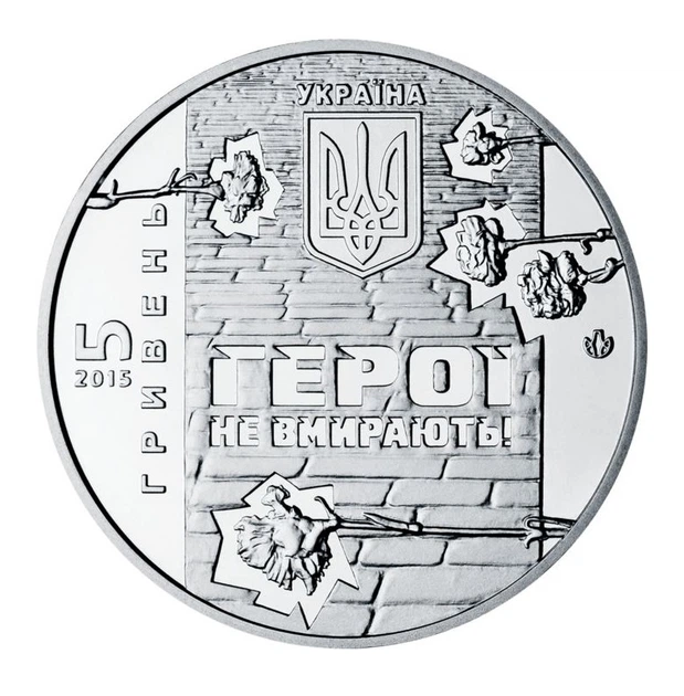 Монета Украина "Герои не умирают! Небесная сотня" 5 грн - Фото 6 Монета Украина "Герои не умирают! Небесная сотня" 5 грн - изображение 6