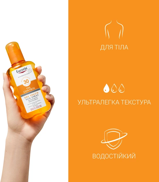 Солнцезащитный спрей для тела с матирующим эффектом Eucerin с SPF30 200 мл (4005800309908) - изображение 5