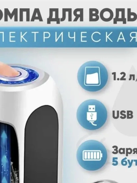 Электрический водяной насос/автоматическая помпа/диспенсер для воды перезаряжаемый USB 0064 (31229) - изображение 2