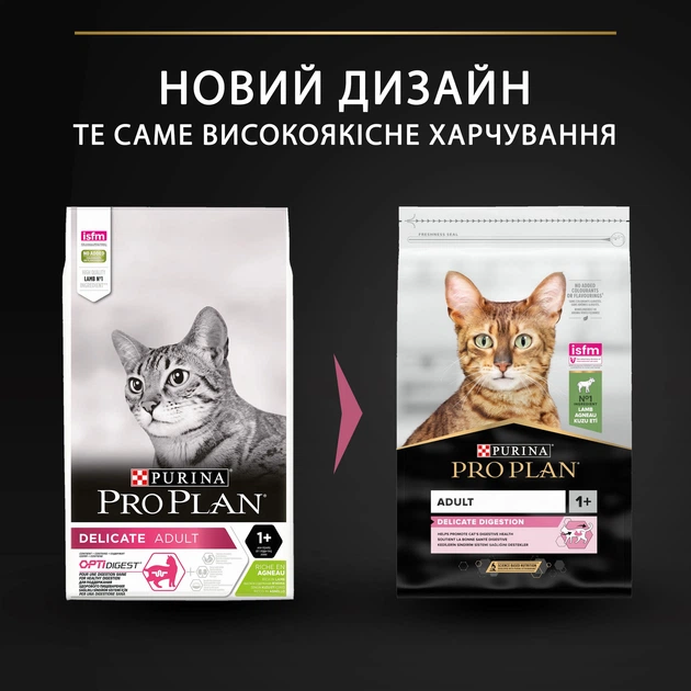 Сухий корм PRO PLAN Adult 1+ Delicate Digestion для дорослих котів з чутливим травленням та вибагливих до їжі з ягням, 10 кг - изображение 5