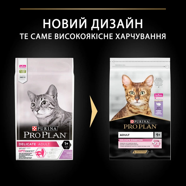 Сухой корм Pro Plan Adult Delicate Turkey для кошек с чувствительным пищеварением (индейка), 10 кг - изображение 3