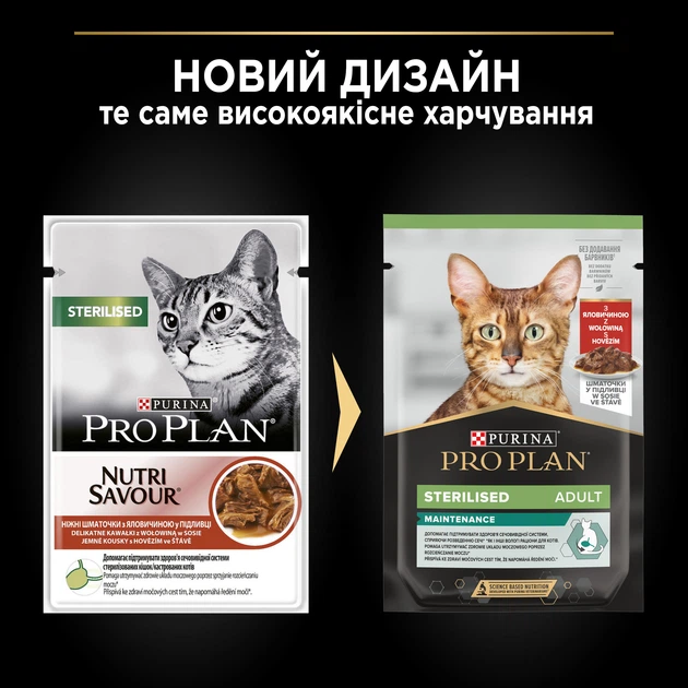 Консерви Purina Pro Plan Nutrisavour Sterilised (пауч) для стерилизованних кішок шматочки яловиччини в підливі, 85 г - зображення 2