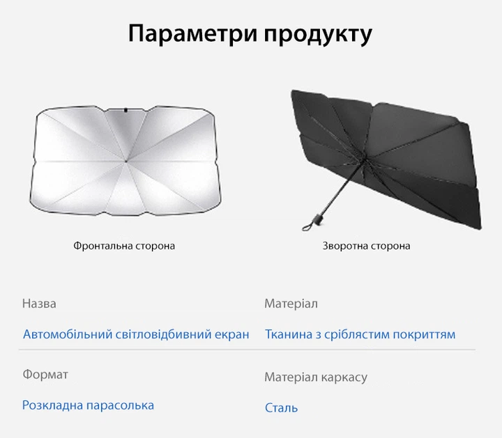 Зонт автомобильный на лобовое стекло складной солнцезащитная