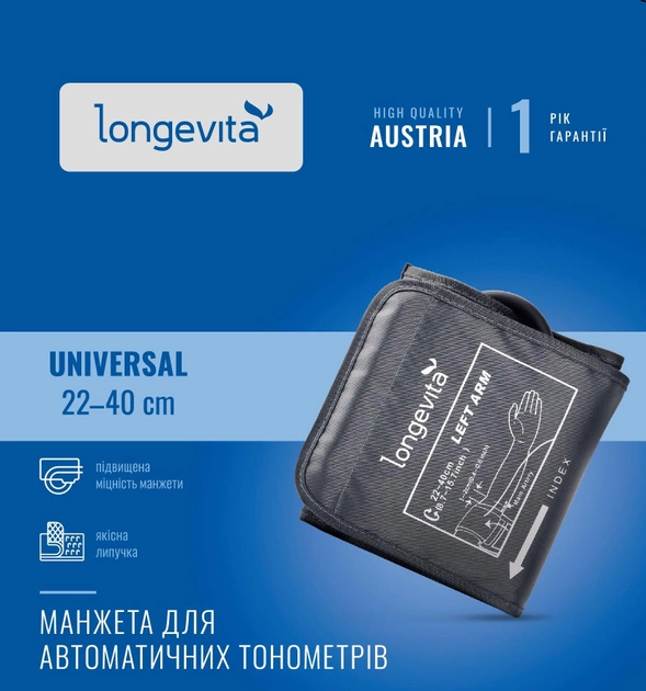 Манжета Longevita для автоматических тонометров универсальная 22-40 см (6900067670762) - изображение 3