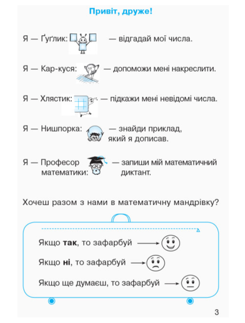 Математика 1 класс Рабочая тетрадь по математике Гись Филяк в 4х частях ЧАСТЬ 1 РАНОК - изображение 3