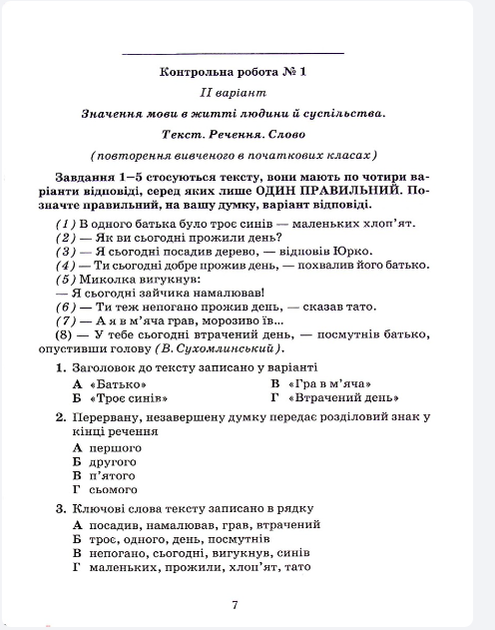 Українська мова 5 клас Зошит для контрольних робіт Авраменко - зображення 4