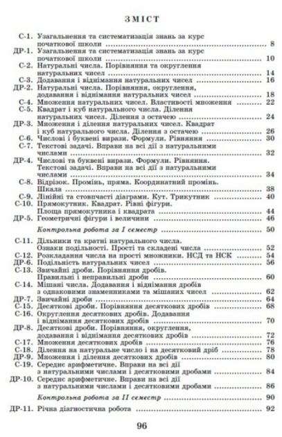 Математика 5 клас Самостійні та діагностичні роботи Навчальний посібник Істер - Фото 2 Математика 5 клас Самостійні та діагностичні роботи Навчальний посібник Істер - зображення 2