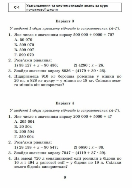Математика 5 клас Самостійні та діагностичні роботи Навчальний посібник Істер - Фото 4 Математика 5 клас Самостійні та діагностичні роботи Навчальний посібник Істер - зображення 4