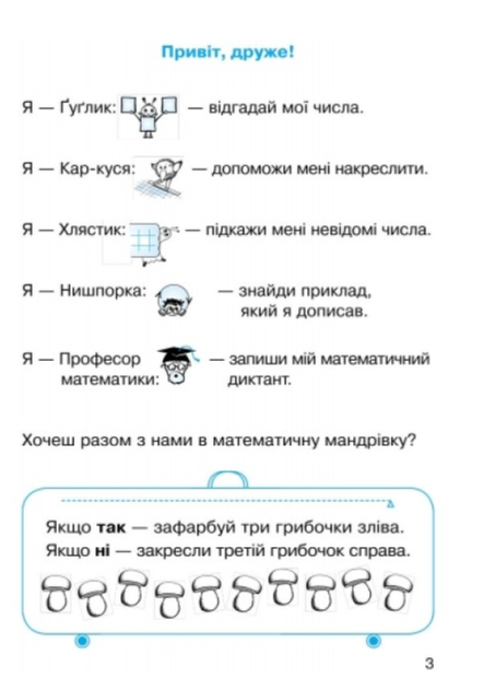 НУШ Математика 1 клас Робочий зошит з математики Гісь Філяк Всі частини - зображення 2