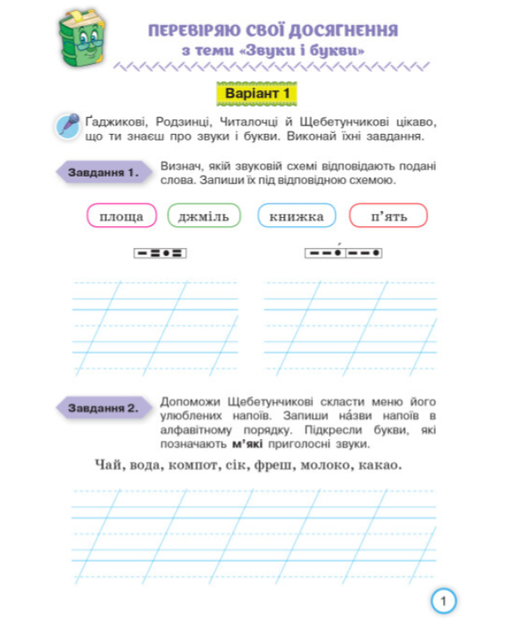 Мои достижения 3 класс Тематические диагностические работы по украинскому языку Пономарева - изображение 2