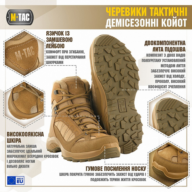 Черевики тактичні демісезонні M-tac COYOTE (30401005) водовідштовхувальні Розмір 42 (27,8 см) - зображення 2