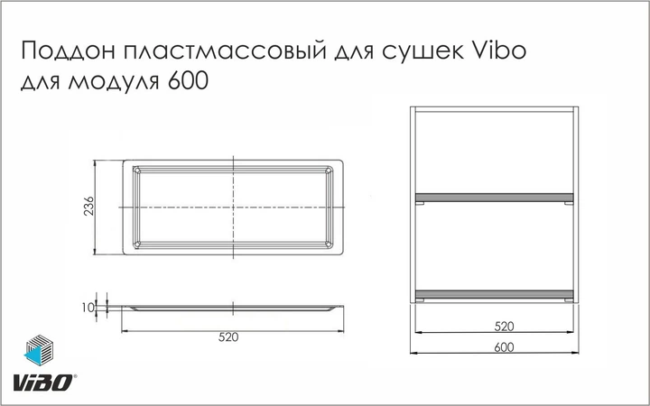 Піддон пластмасовий для сушарок Vibo для модуля 600 (VP600) - Фото 2 Піддон пластмасовий для сушарок Vibo для модуля 600 (VP600) - зображення 2
