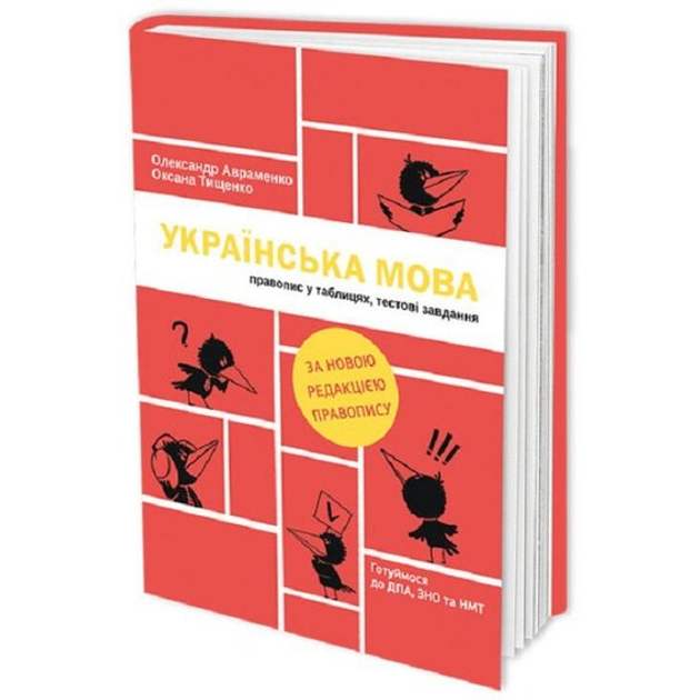 Украинский язык Беляев, Ермоленко, Бондаренко... 6,7,8,9,10 класс