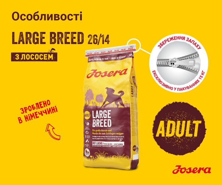 JOSERA Large Breed 15 кг - Корм із лососем для великих та гігантських порід - Фото 2 JOSERA Large Breed 15 кг - Корм із лососем для великих та гігантських порід - зображення 2