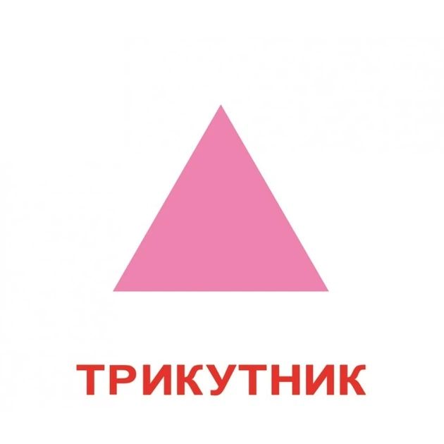 Ламіновані картки Домана "Форма та колір" українською - изображение 11